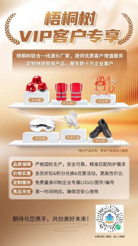 VIP客户专项礼品福利海报-采灵感-https://www.cailinggan.com/