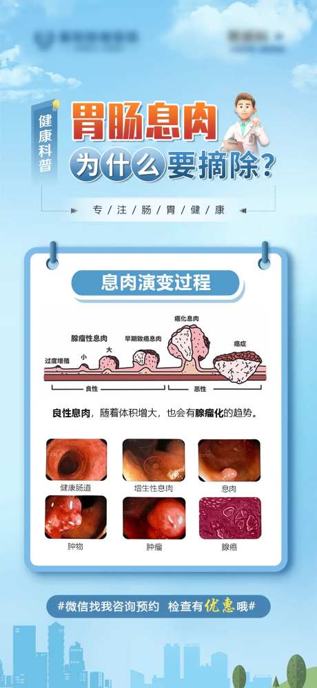 胃肠息肉科普海报-采灵感-https://www.cailinggan.com/