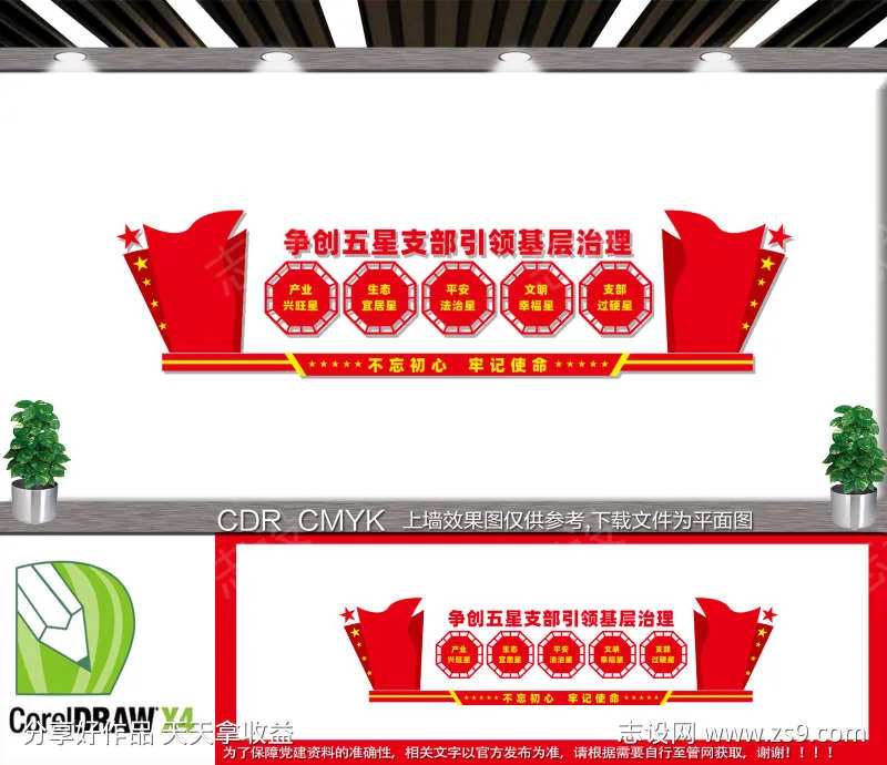 五星支部展板-采灵感-cailinggan.com