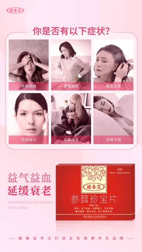 延缓衰老痛点海报-采灵感-https://www.cailinggan.com/