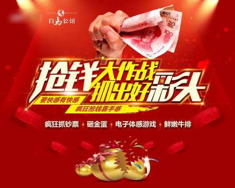 抢钱大作战暖场活动背景板-采灵感-https://www.cailinggan.com/