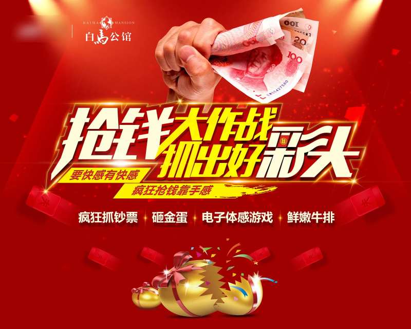 抢钱大作战暖场活动背景板-采灵感-cailinggan.com