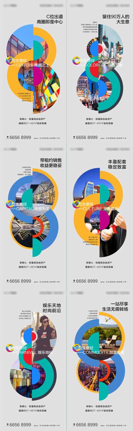 地产商铺价值点系列海报-采灵感-https://www.cailinggan.com/