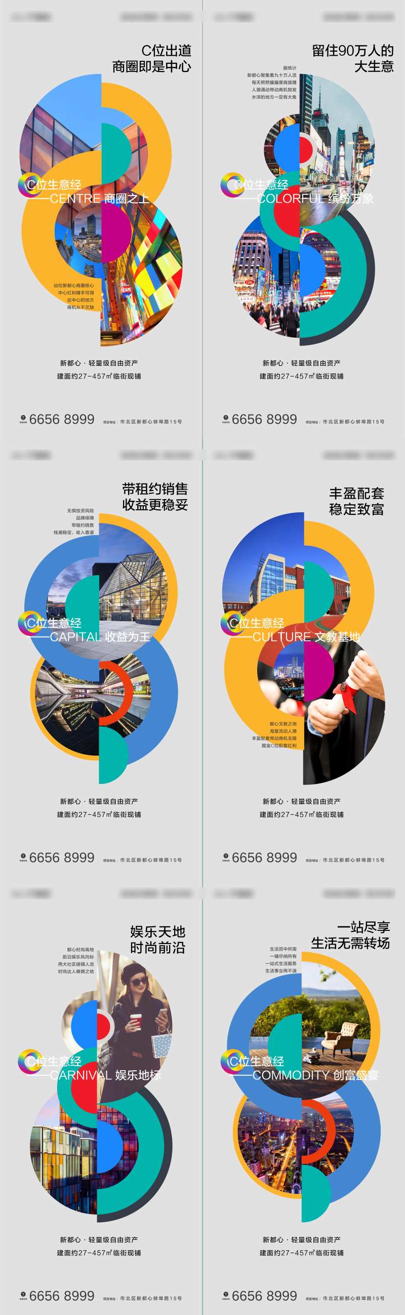 地产商铺价值点系列海报-采灵感-cailinggan.com