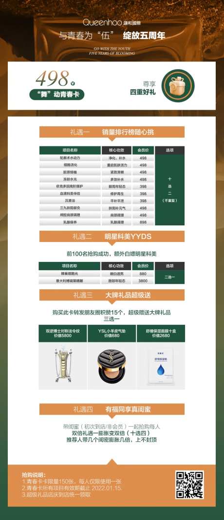 美业医美活动门票项目海报-采灵感-https://www.cailinggan.com/
