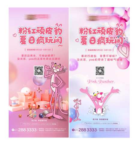 房地产粉红豹活动微信单图海报-采灵感-https://www.cailinggan.com/