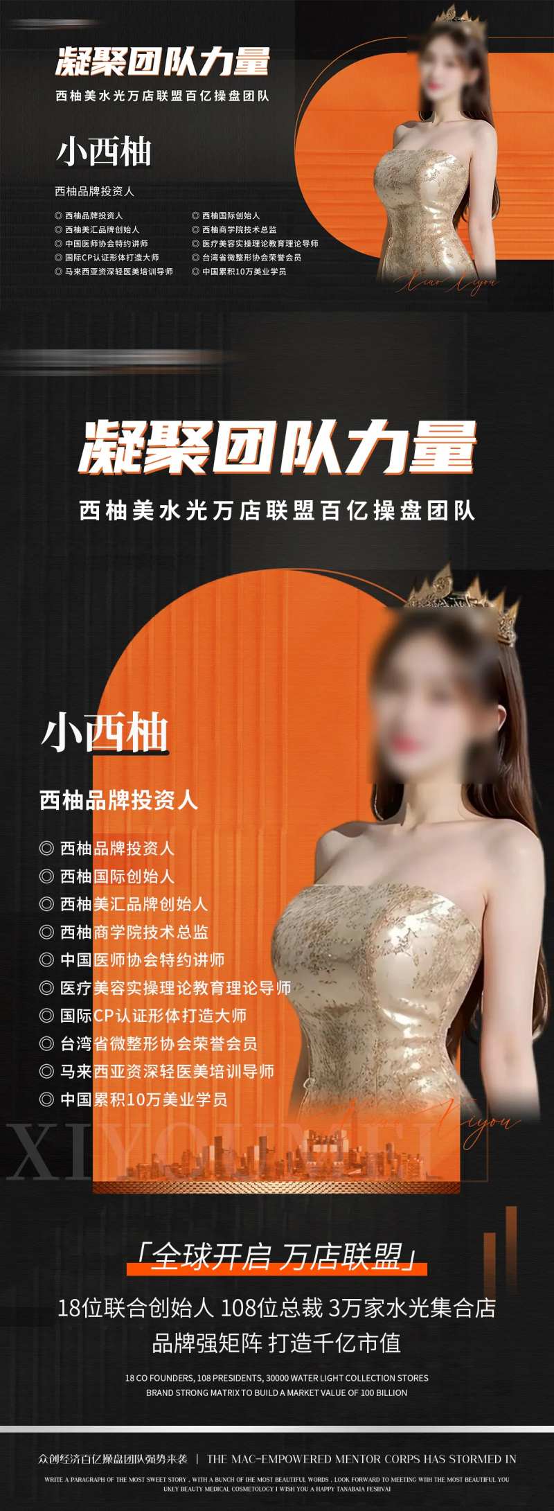 黑橙色医美品牌会议团队人物海报-采灵感-cailinggan.com