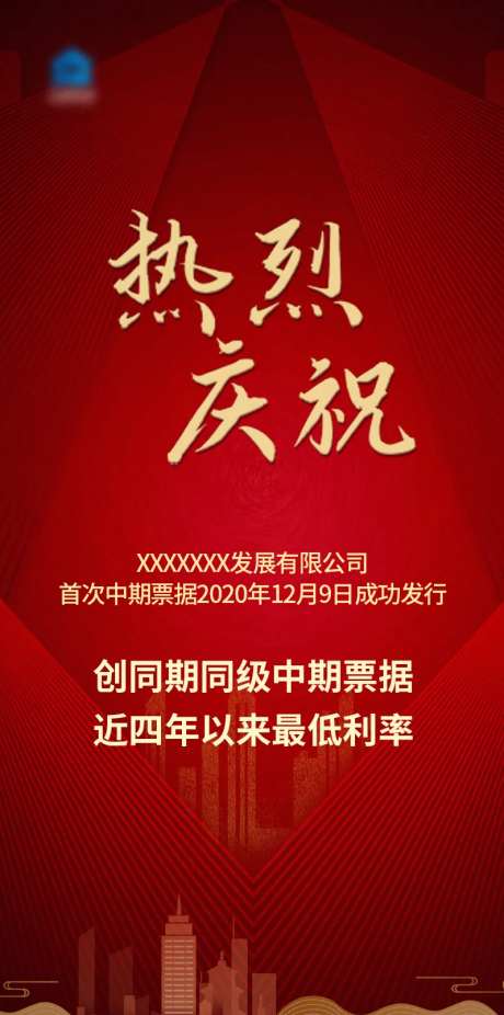 中期票据红金海报-采灵感-https://www.cailinggan.com/