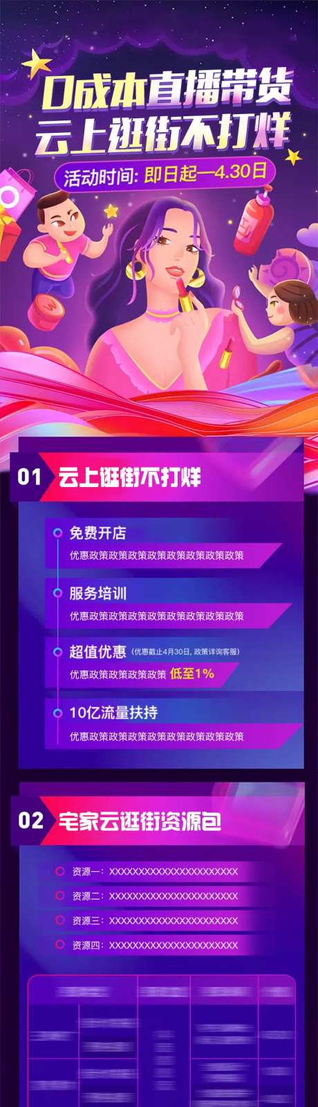 直播带货专题页-采灵感-https://www.cailinggan.com/