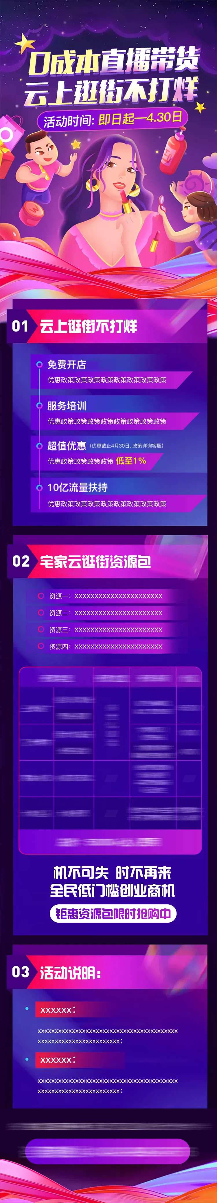 直播带货专题页-采灵感-cailinggan.com