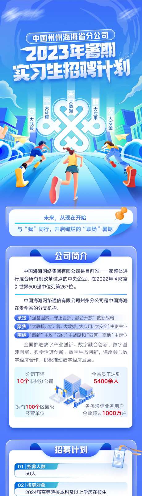 实习生招募长图-采灵感-https://www.cailinggan.com/