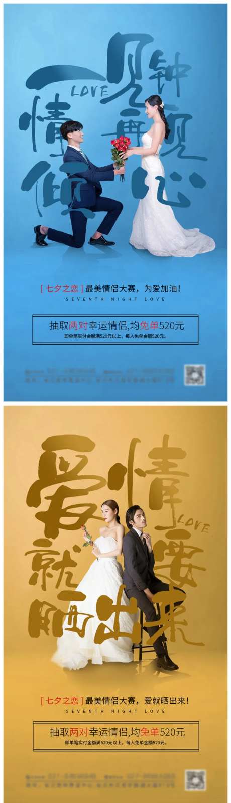 七夕浪漫情侣婚纱摄影活动海报-采灵感-https://www.cailinggan.com/