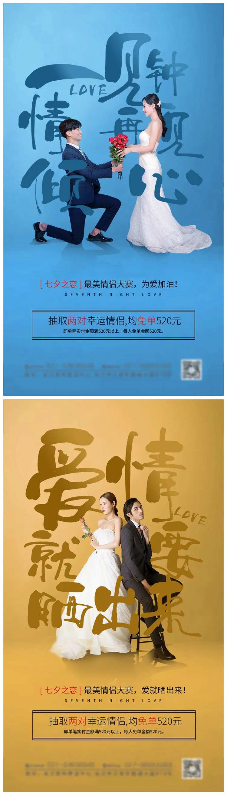 七夕浪漫情侣婚纱摄影活动海报-采灵感-cailinggan.com