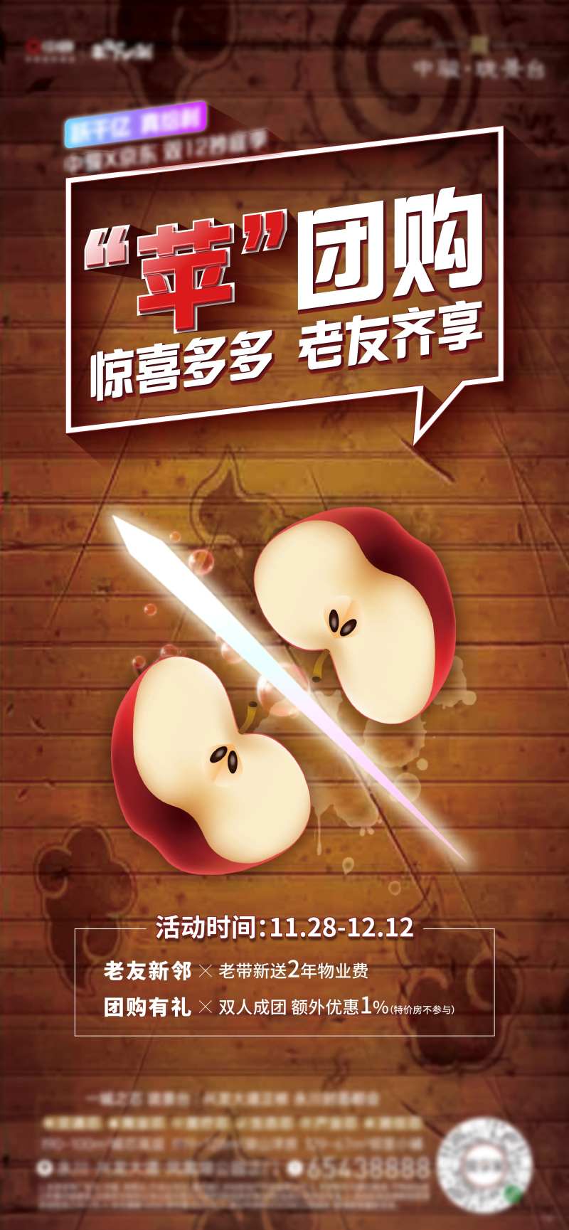 苹果切水果刷屏促销单屏红色-采灵感-cailinggan.com