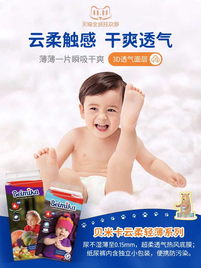婴儿纸尿裤母婴宣传海报-采灵感-cailinggan.com