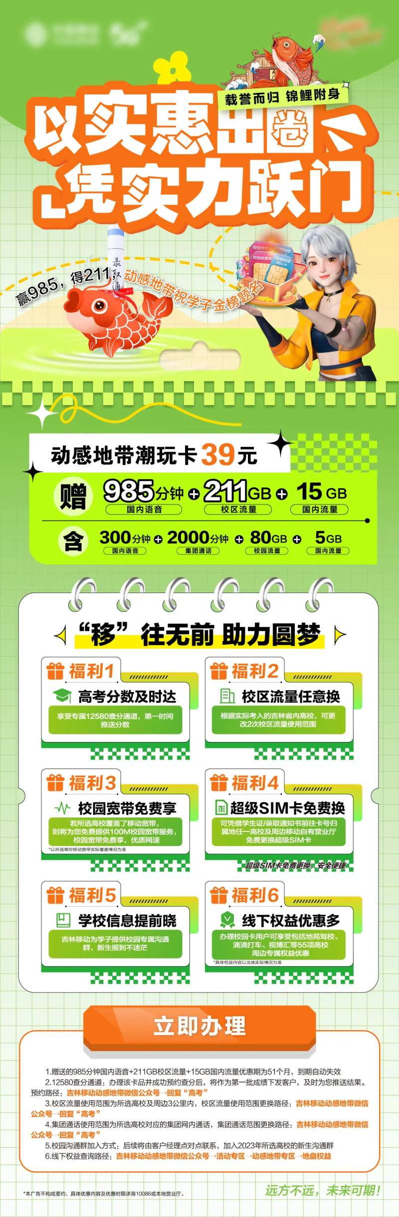 动感地带长图-采灵感-cailinggan.com