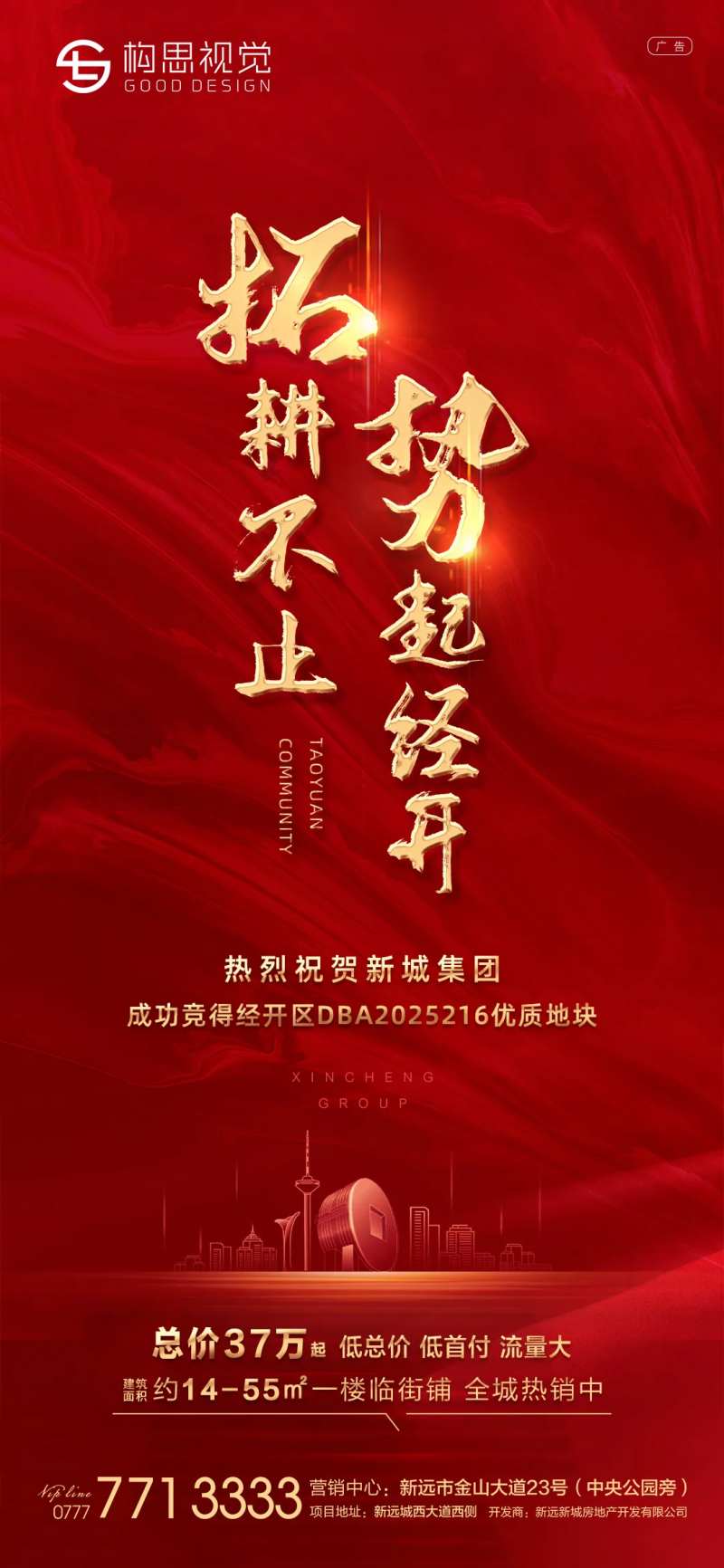 地产拿地喜报海报-采灵感-cailinggan.com