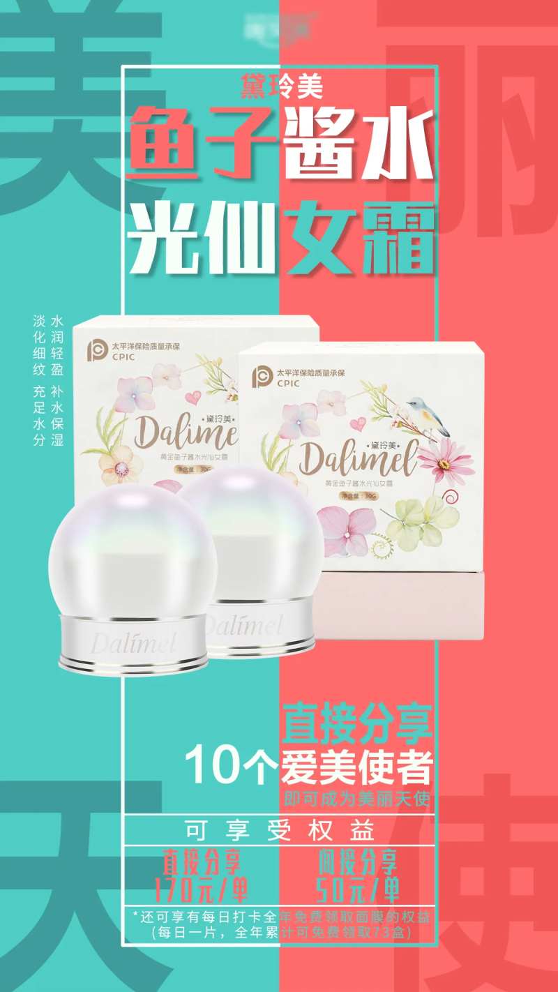鱼子酱仙女霜海报-采灵感-cailinggan.com