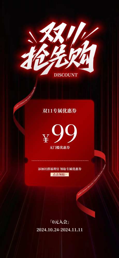 双十一抢先购活动海报-采灵感-https://www.cailinggan.com/