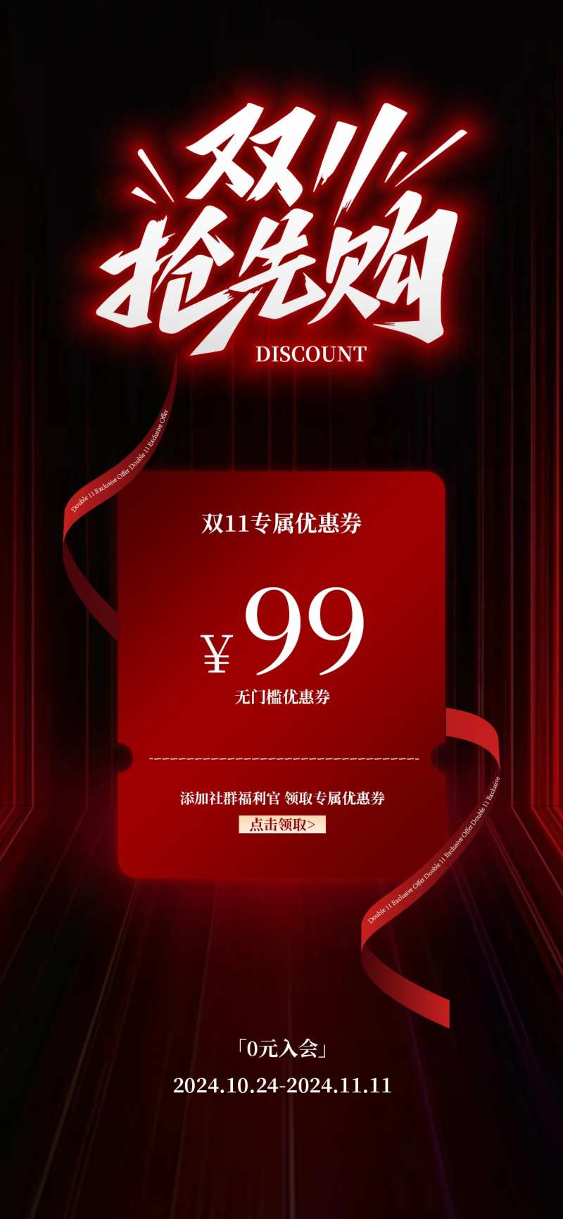 双十一抢先购活动海报-采灵感-cailinggan.com