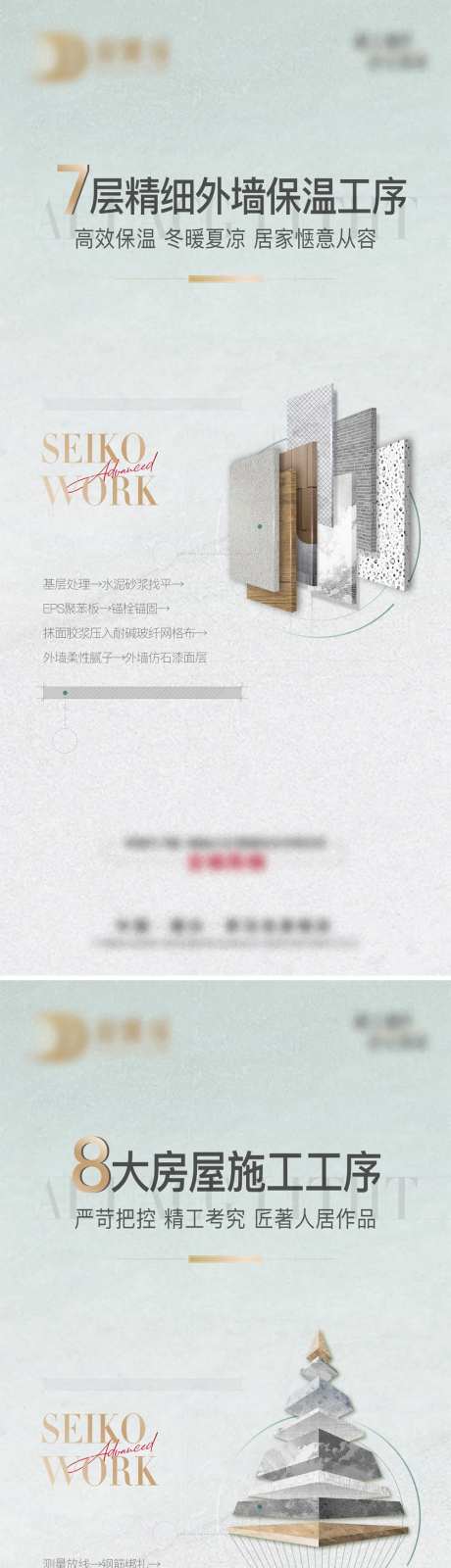 地产工艺工法精工系列海报-采灵感-https://www.cailinggan.com/