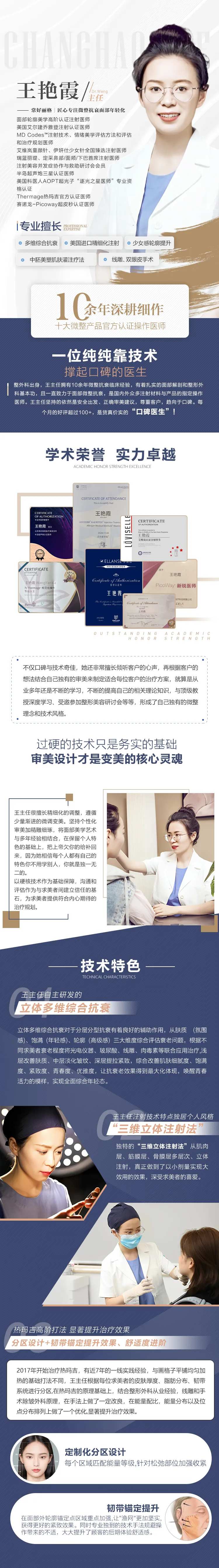 医生介绍长页面海报-采灵感-cailinggan.com