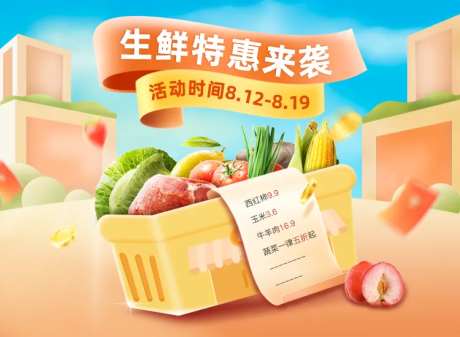 生鲜电商banner-采灵感-https://www.cailinggan.com/