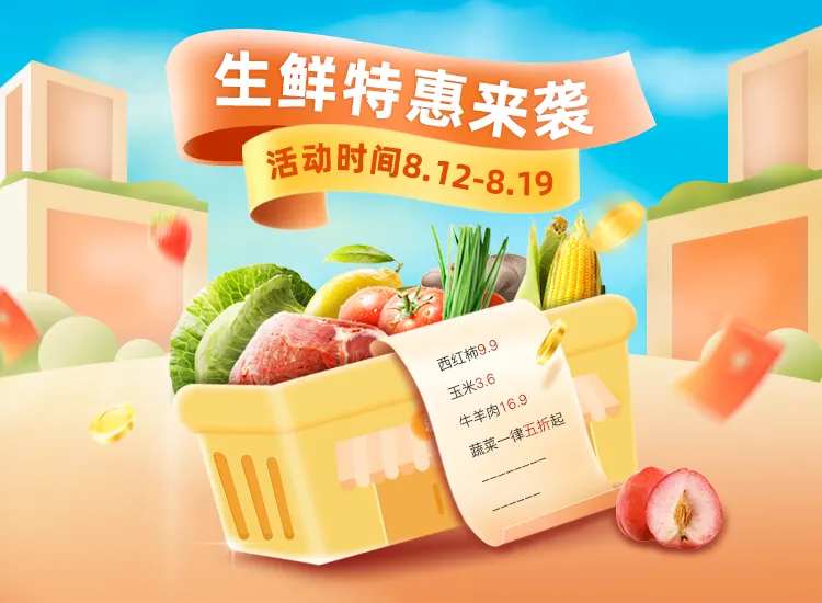 生鲜电商banner-采灵感-cailinggan.com