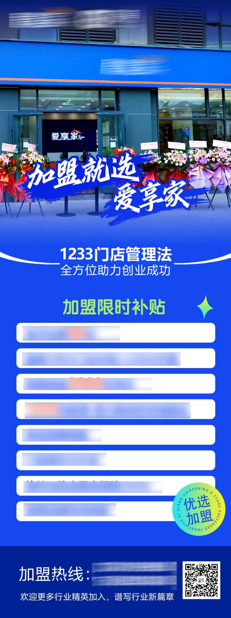 地产加盟福利海报-采灵感-cailinggan.com