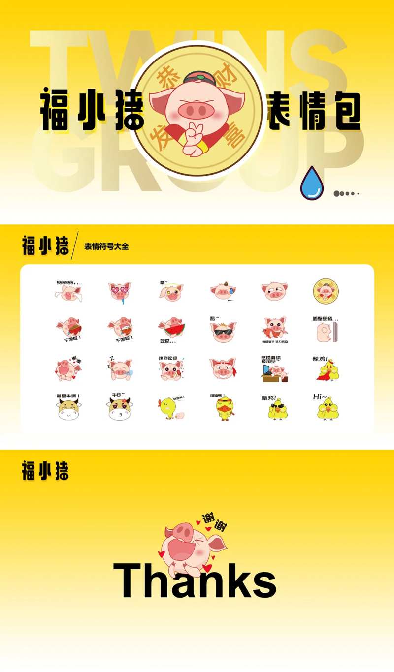 小猪表情包-采灵感-cailinggan.com