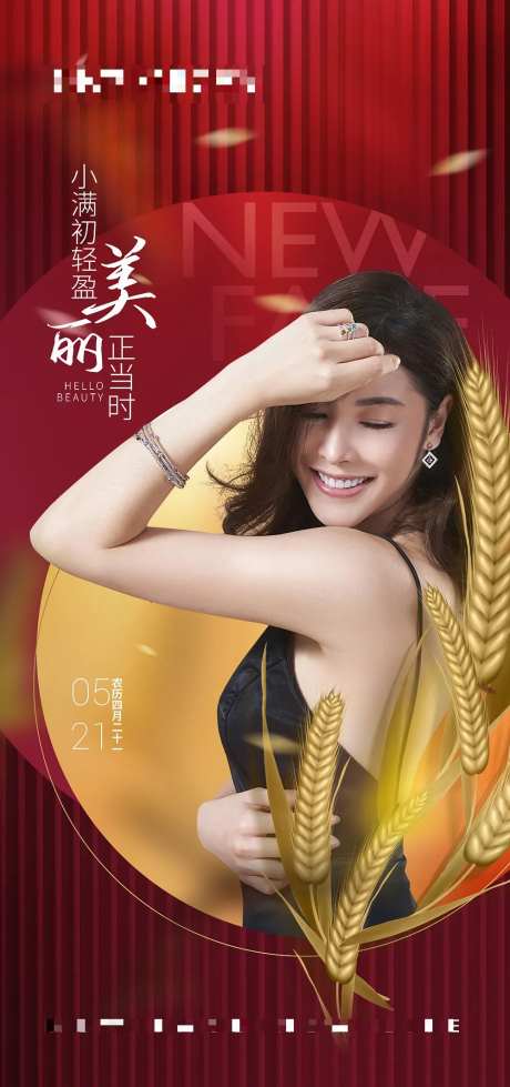 医美节气小满海报设计-采灵感-https://www.cailinggan.com/