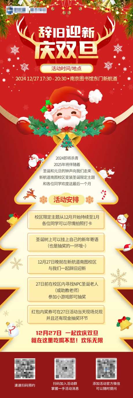 辞旧迎新庆双旦长图海报-采灵感-https://www.cailinggan.com/