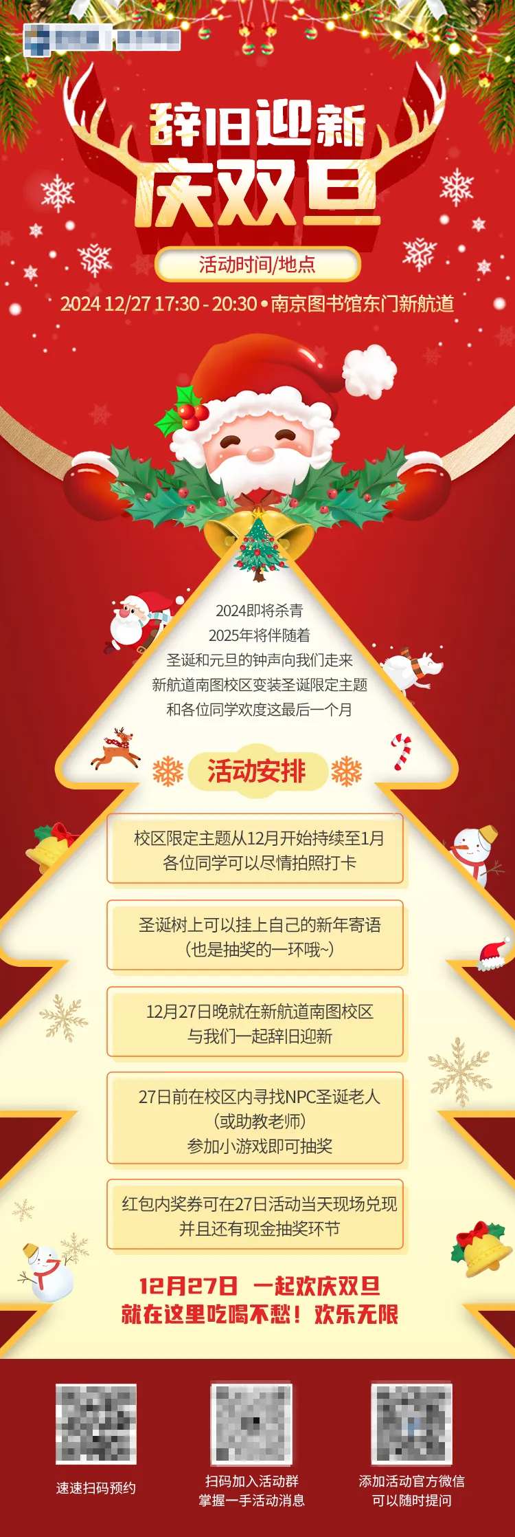 辞旧迎新庆双旦长图海报-采灵感-cailinggan.com