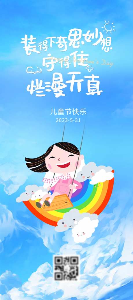 儿童节61海报-采灵感-https://www.cailinggan.com/