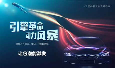 汽车引擎风暴背景板-采灵感-https://www.cailinggan.com/