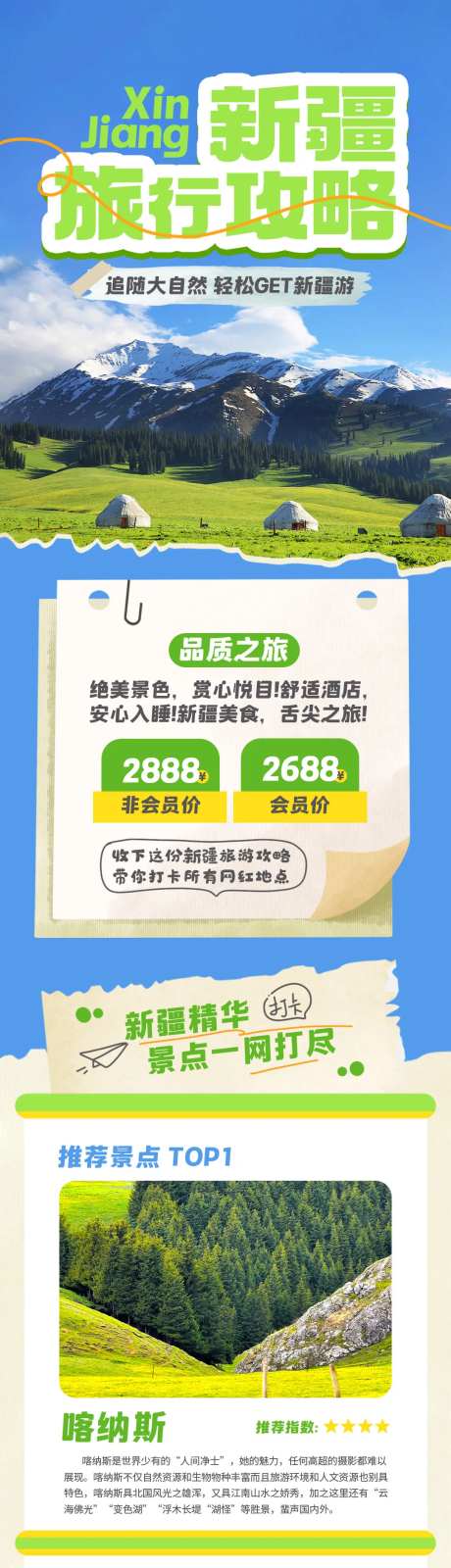 新疆旅游攻略长图-采灵感-https://www.cailinggan.com/