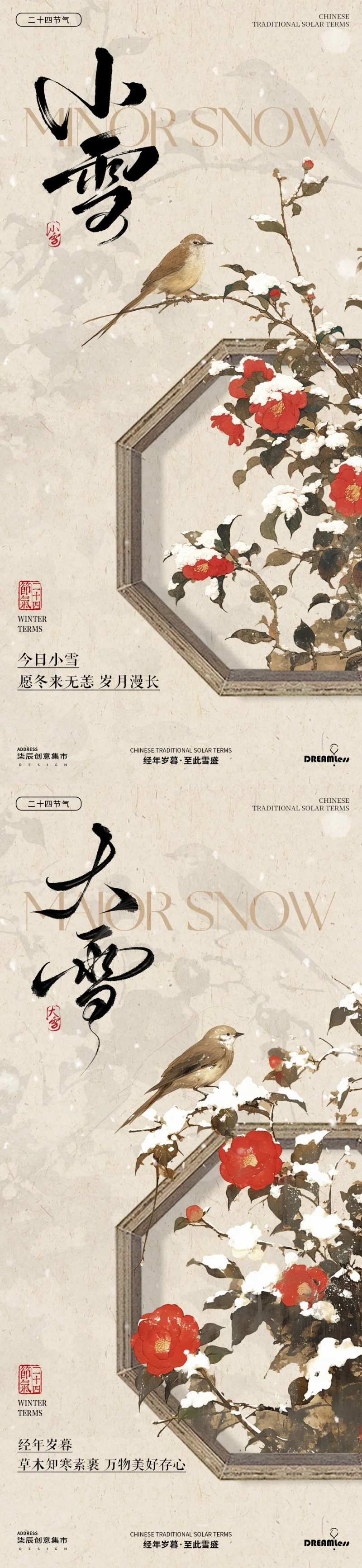 小雪大雪中式花鸟插画海报-采灵感-cailinggan.com