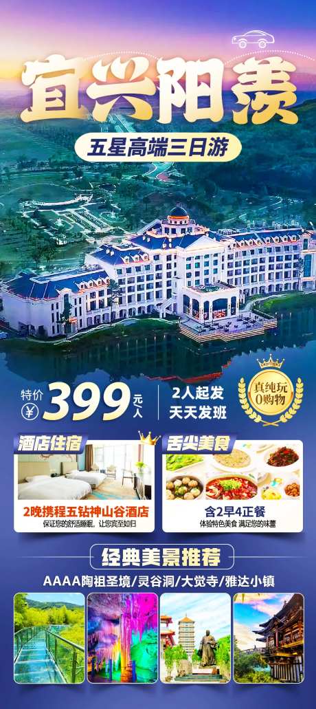 宜兴旅游海报-采灵感-https://www.cailinggan.com/