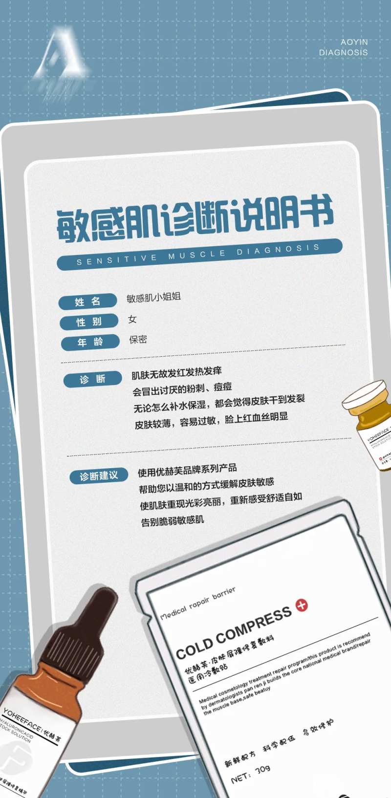 问题敏感肌肤诊断宣传海报-采灵感-cailinggan.com