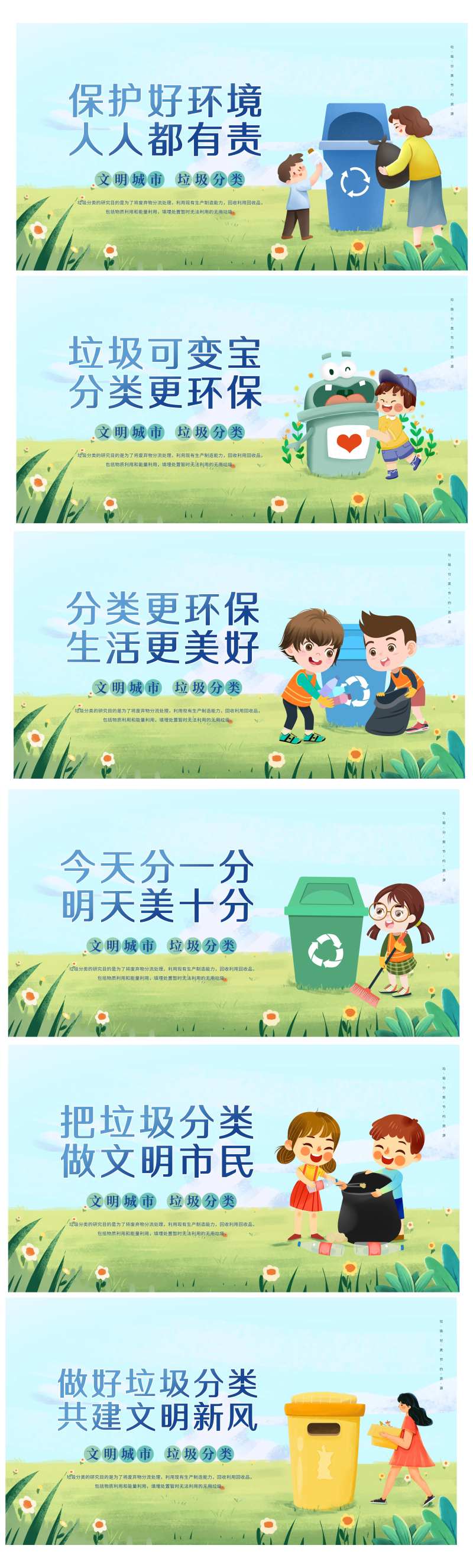 垃圾分类宣传标语系列海报展板-采灵感-cailinggan.com