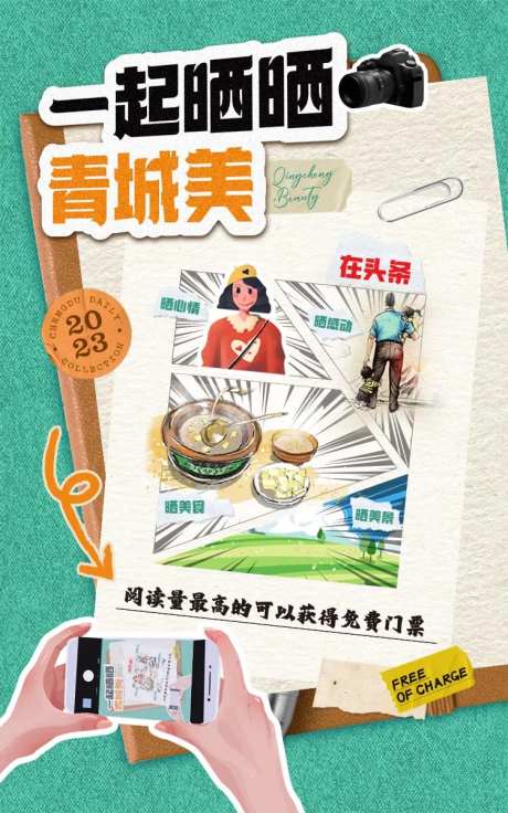 晒图免门票活动海报-采灵感-https://www.cailinggan.com/