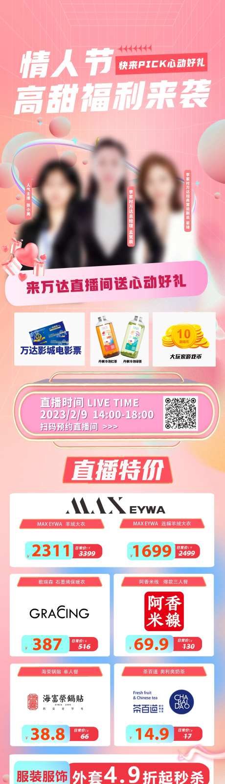商场直播图福利-采灵感-https://www.cailinggan.com/