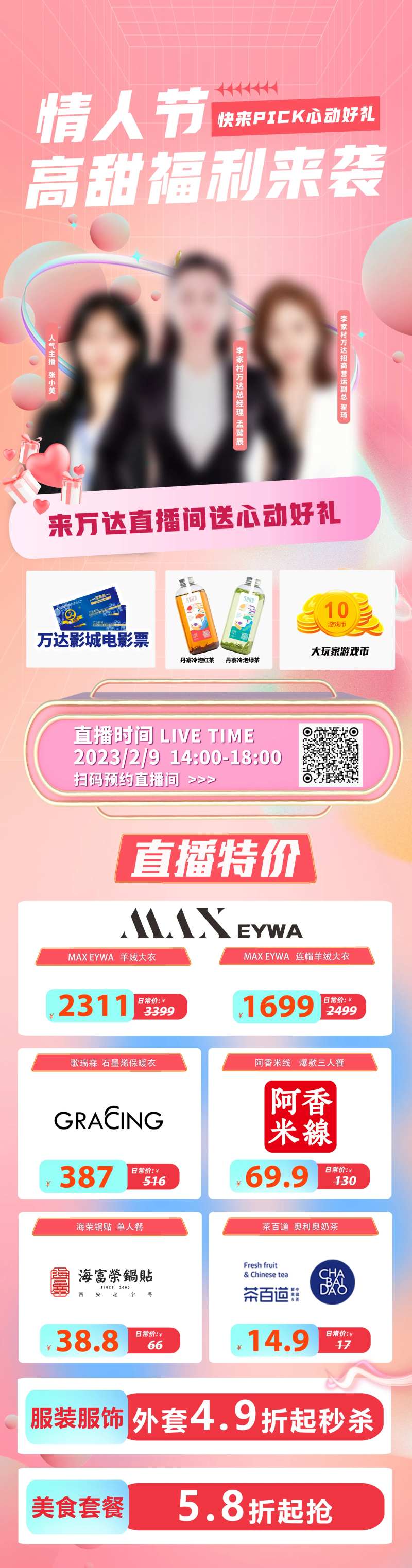 商场直播图福利-采灵感-cailinggan.com