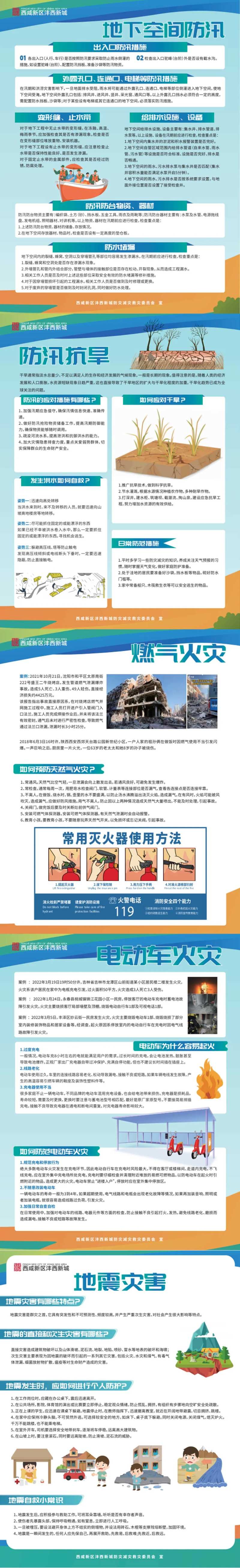 防灾减灾DM单页-采灵感-cailinggan.com