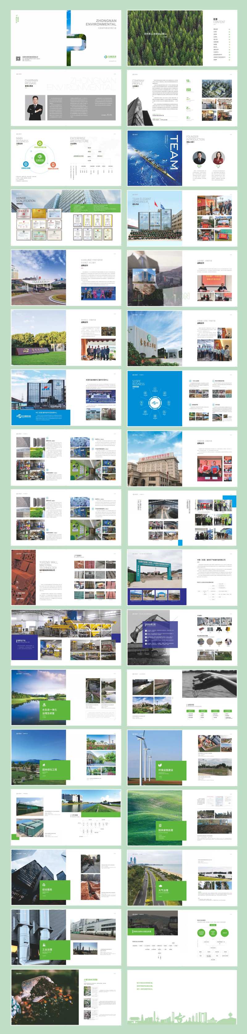 环保企业画册-采灵感-cailinggan.com