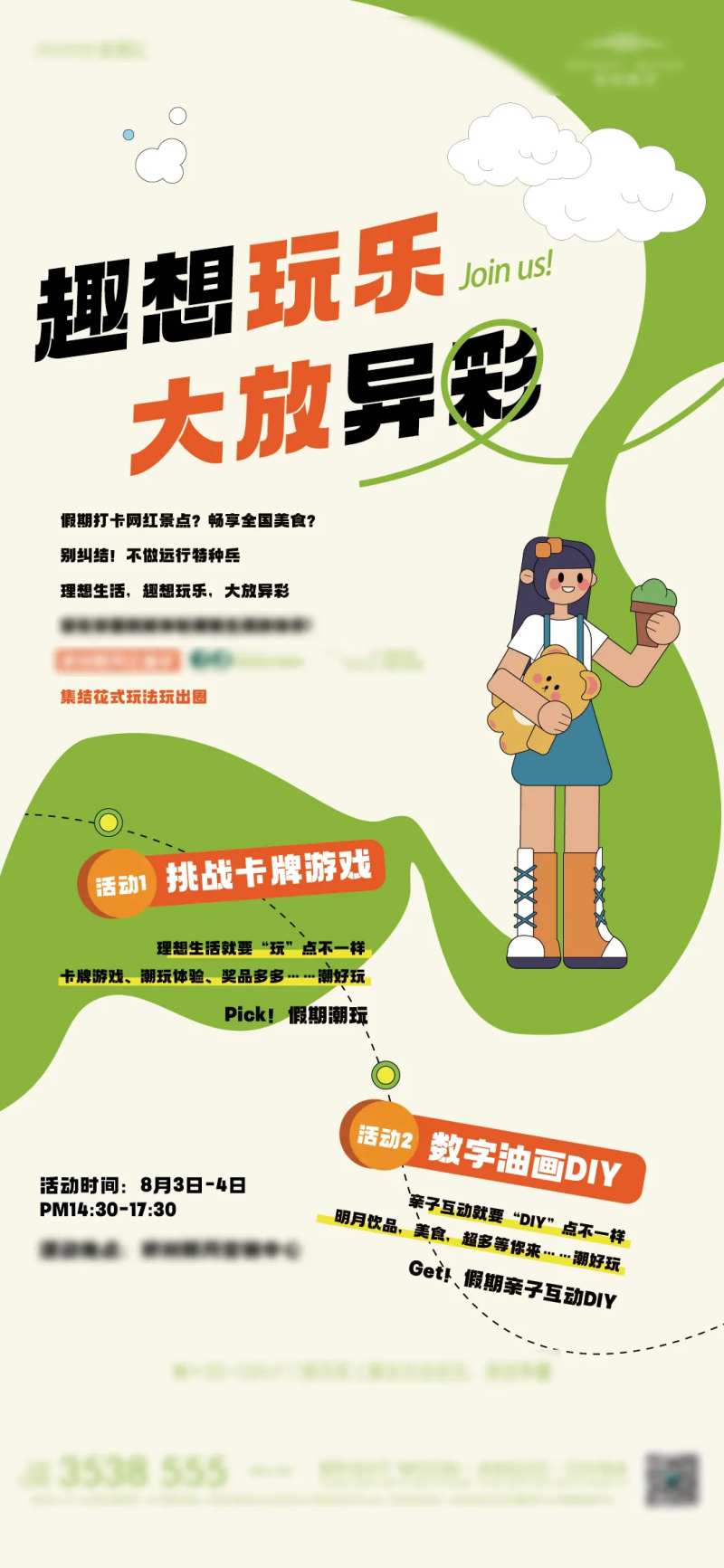 地产周末暖场活动单屏海报-采灵感-cailinggan.com