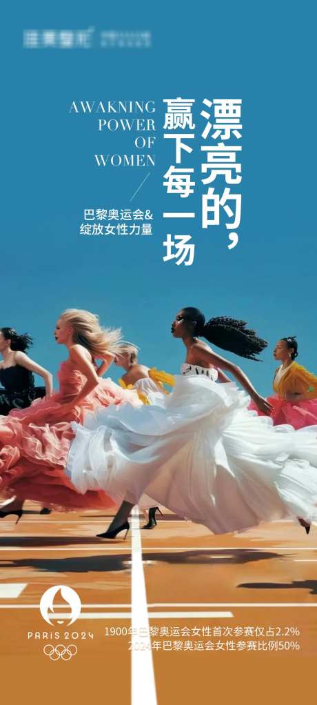 巴黎奥运会热点海报-采灵感-https://www.cailinggan.com/