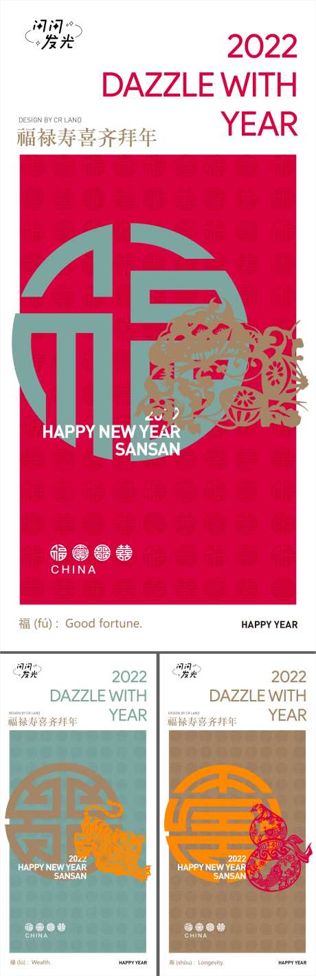 福禄寿喜系列海报-采灵感-https://www.cailinggan.com/