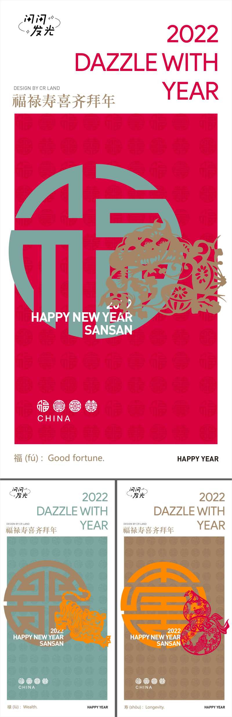 福禄寿喜系列海报-采灵感-cailinggan.com