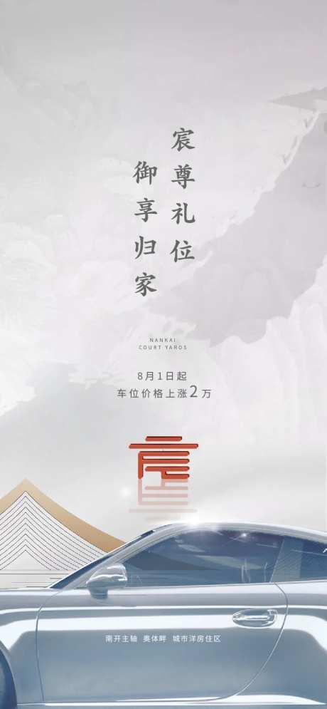 大气简约灰色中式车位限号海报-采灵感-https://www.cailinggan.com/